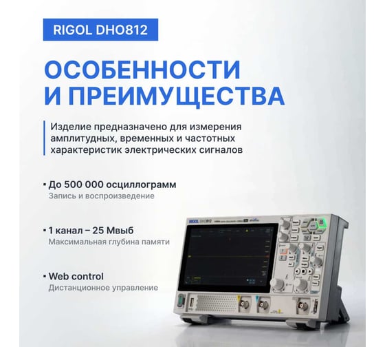 Осциллограф цифровой Rigol DHO812