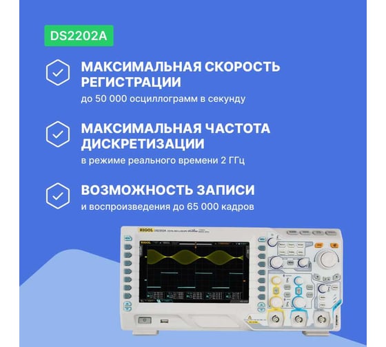 Осциллограф цифровой запоминающий Rigol DS2202A