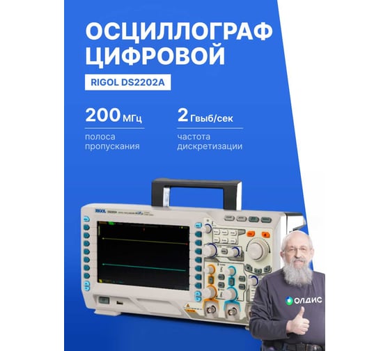 Осциллограф цифровой запоминающий Rigol DS2202A