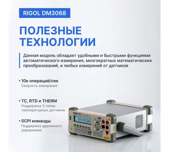 Мультиметр прецизионный цифровой Rigol DM3068
