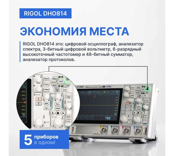 Осциллограф цифровой Rigol DHO814