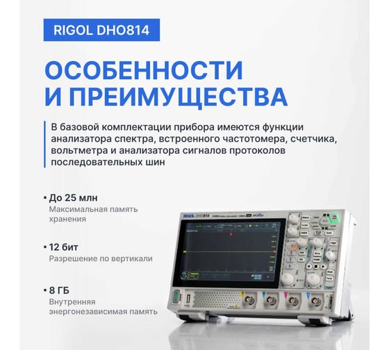 Осциллограф цифровой Rigol DHO814