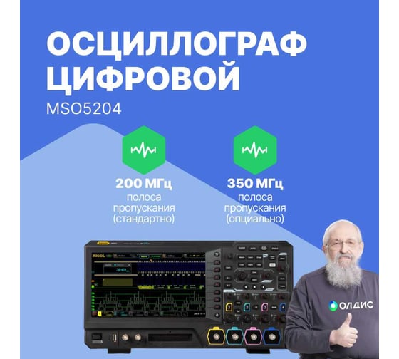 Осциллограф цифровой четырехканальный Rigol MSO5204