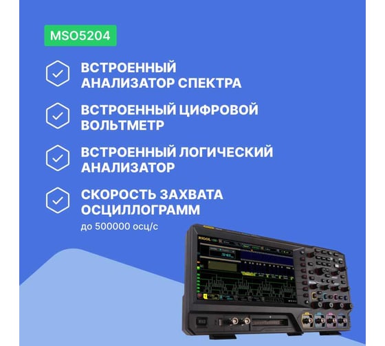 Осциллограф цифровой четырехканальный Rigol MSO5204