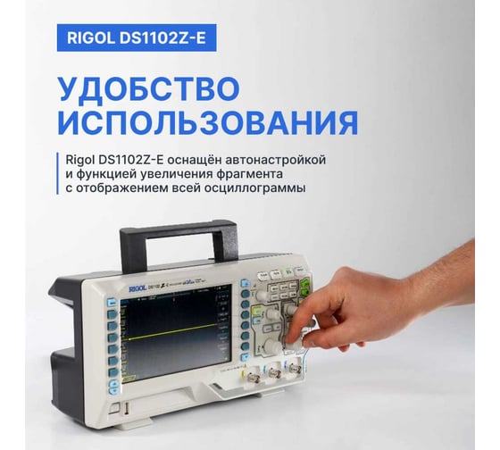 Цифровой осциллограф Rigol DS1102Z-E