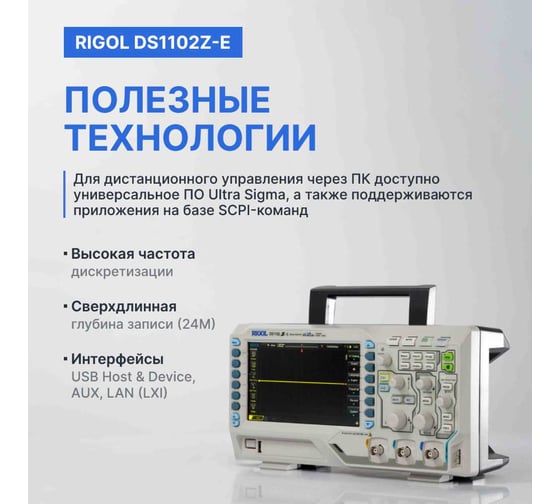 Цифровой осциллограф Rigol DS1102Z-E