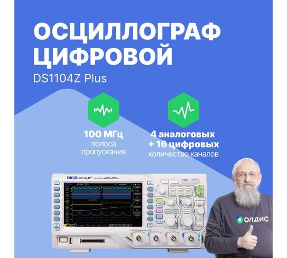Цифровой осциллограф Rigol DS1104Z PLUS