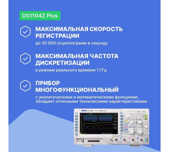 Цифровой осциллограф Rigol DS1104Z PLUS