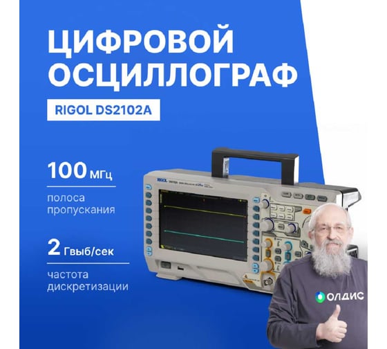 Осциллограф цифровой Rigol DS2102A