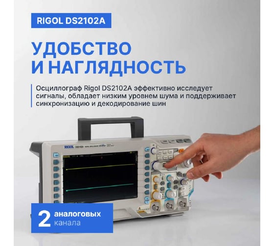 Осциллограф цифровой Rigol DS2102A