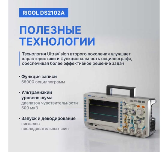 Осциллограф цифровой Rigol DS2102A