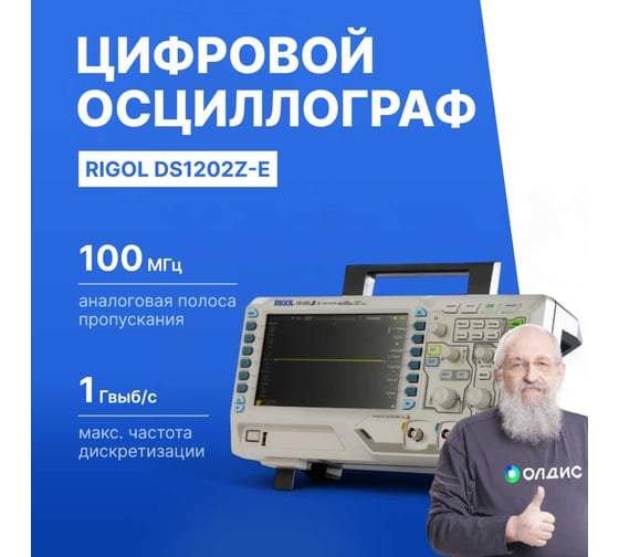 Цифровой осциллограф Rigol DS1202Z-E