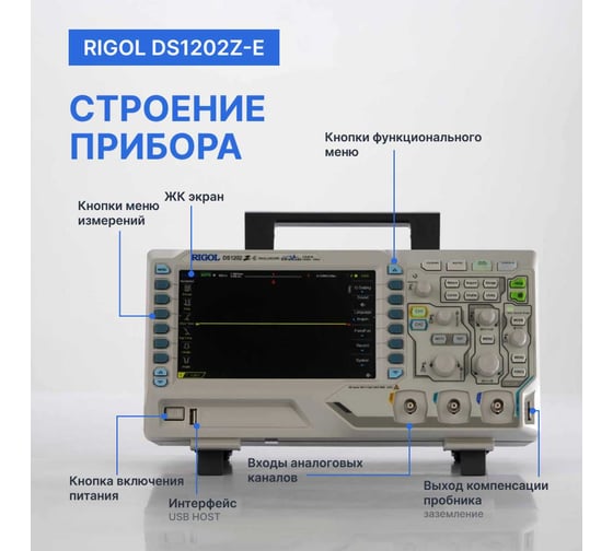 Цифровой осциллограф Rigol DS1202Z-E