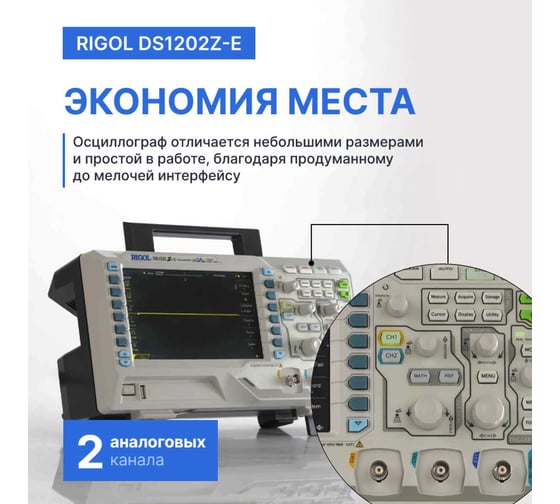 Цифровой осциллограф Rigol DS1202Z-E