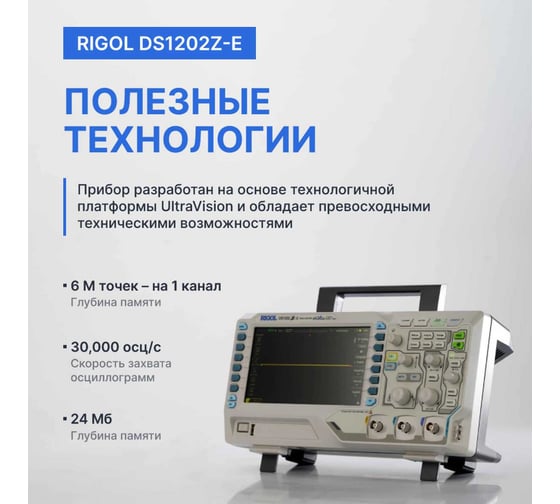 Цифровой осциллограф Rigol DS1202Z-E