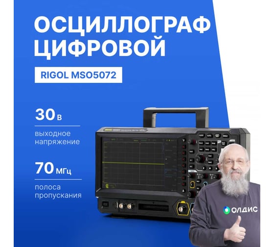 Осциллограф цифровой двухканальный Rigol MSO5072