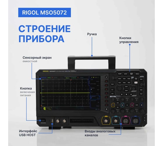 Осциллограф цифровой двухканальный Rigol MSO5072