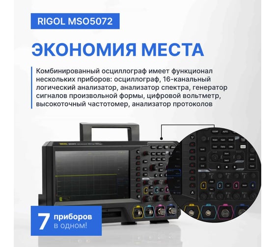Осциллограф цифровой двухканальный Rigol MSO5072