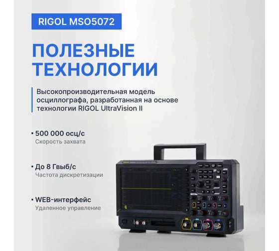 Осциллограф цифровой двухканальный Rigol MSO5072