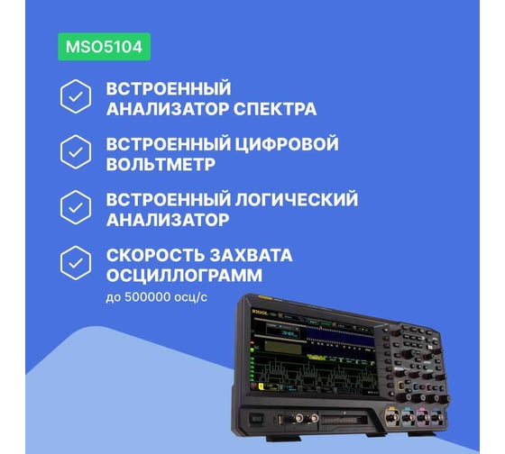 Осциллограф цифровой четырехканальный Rigol MSO5104