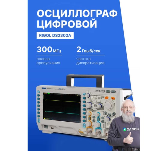Осциллограф цифровой запоминающий Rigol DS2302A