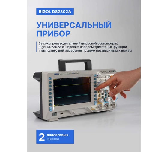 Осциллограф цифровой запоминающий Rigol DS2302A