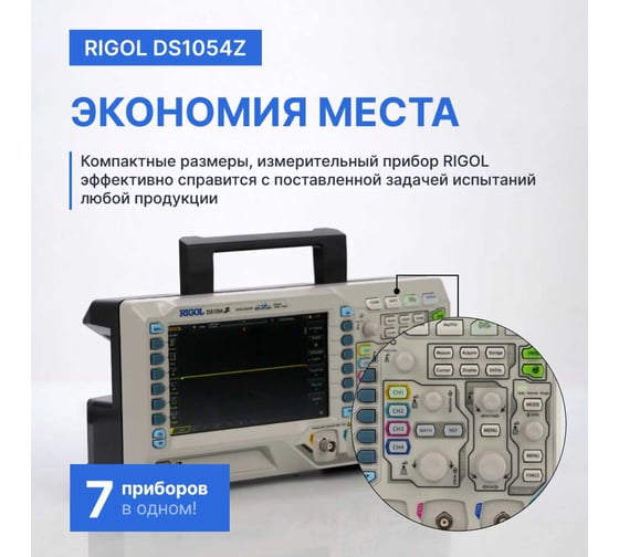 Осциллограф цифровой запоминающий Rigol DS1054Z
