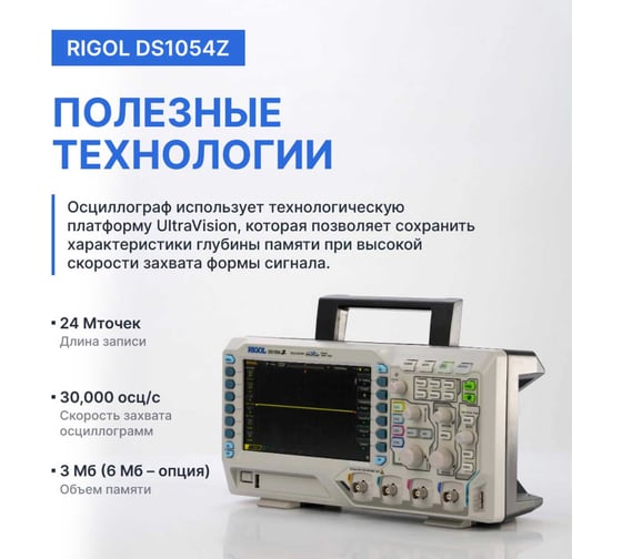 Осциллограф цифровой запоминающий Rigol DS1054Z