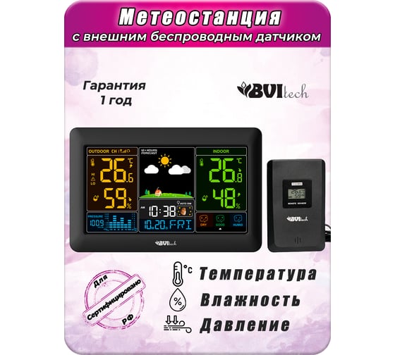 Метеостанция с беспроводным датчиком BVItech BV-621