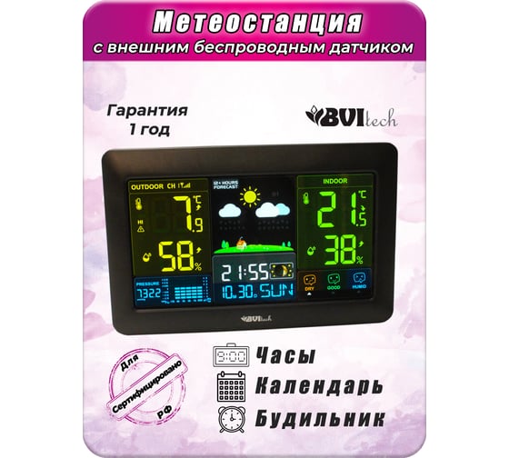 Метеостанция с беспроводным датчиком BVItech BV-621