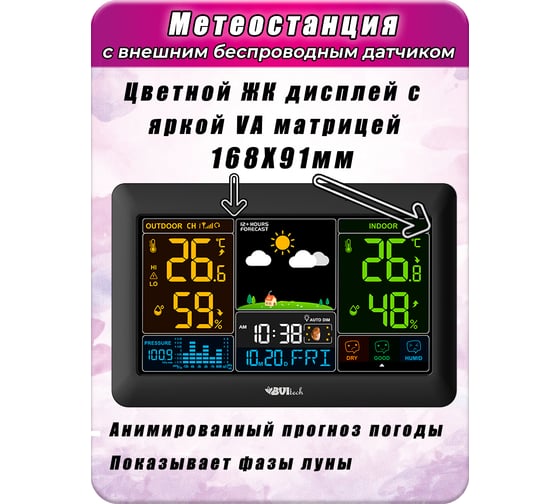 Метеостанция с беспроводным датчиком BVItech BV-621