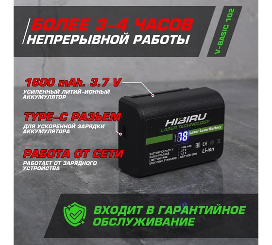 Лазерный нивелир HIBIRU V-Basic 4001
