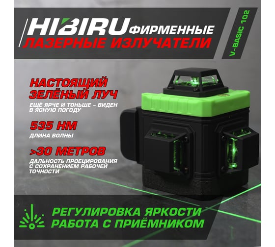 Лазерный нивелир HIBIRU V-Basic 4001
