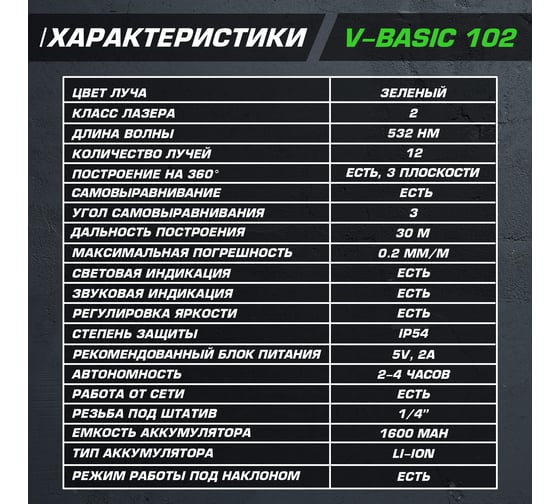 Лазерный нивелир HIBIRU V-Basic 4001