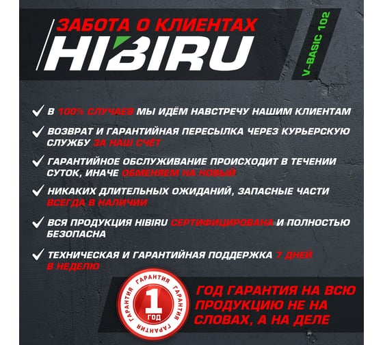 Лазерный уровень HIBIRU V-Basic со штативом 4002