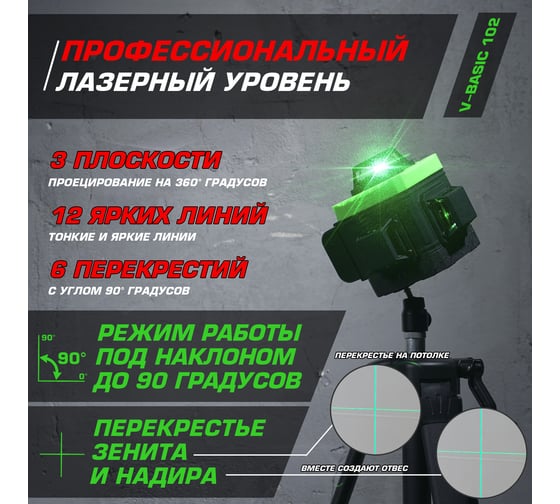 Лазерный уровень HIBIRU V-Basic со штативом 4002