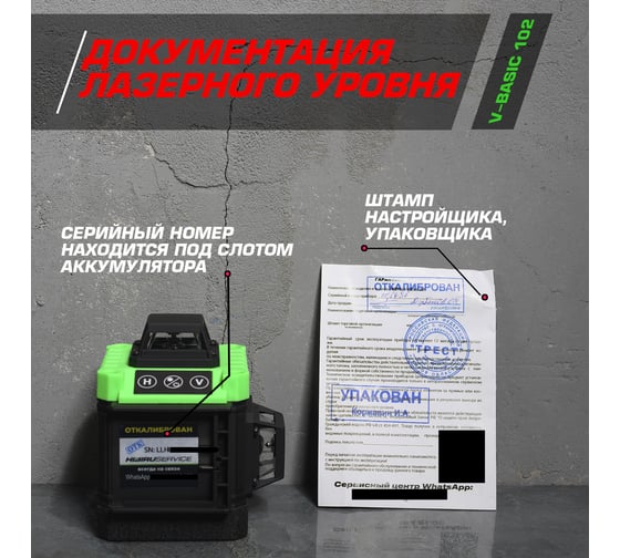 Лазерный уровень HIBIRU V-Basic со штативом 4002