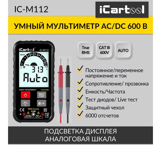Цифровой смарт мультиметр iCarTool с подсветкой экрана CATIII 600V, TrueRMS, AC/DC IC-M112