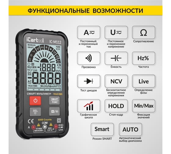 Цифровой смарт мультиметр iCarTool с подсветкой экрана CATIII 600V, TrueRMS, AC/DC IC-M112