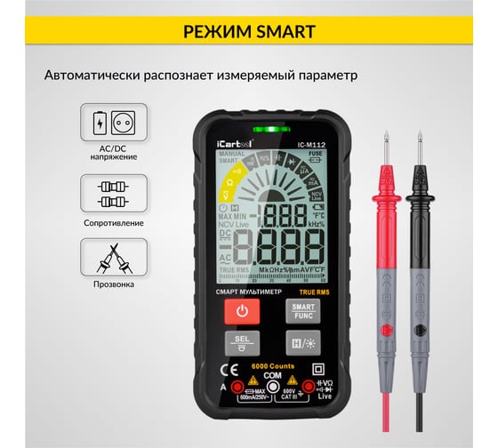 Цифровой смарт мультиметр iCarTool с подсветкой экрана CATIII 600V, TrueRMS, AC/DC IC-M112
