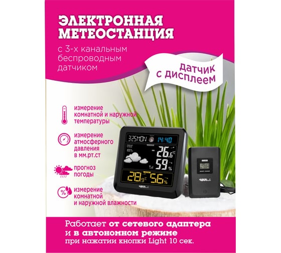 Метеостанция с беспроводным датчиком BVItech BV-641