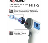 Бесконтактный электронный инфракрасный термометр SONNEN NIT-2 GP-300 630829