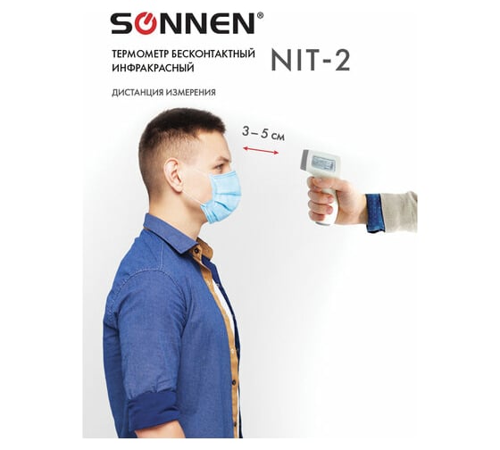 Бесконтактный электронный инфракрасный термометр SONNEN NIT-2 GP-300 ...