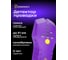 Детектор проводки Ermenrich (Эрменрих) Ping SA30, фиолетовый 83834 2