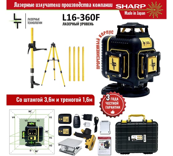 Профессиональный лазерный уровень LT L16-360F + штатив 3.6м + тренога 1.6м L16-360F/3,6м/1,6м