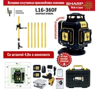 Профессиональный лазерный уровень LT L16-360F + штатив 4.8 м L16-360F/4,8м