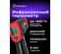 Инфракрасный термометр Ermenrich (Эрменрих) Seek FR20 82956 2