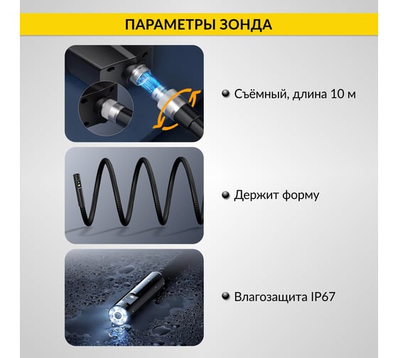 Видеоэндоскоп промышленный iCartool 4.3", 1Мп, 2 камеры, 1280x720, 10м, 8 мм сменный зонд IC-V112A-10