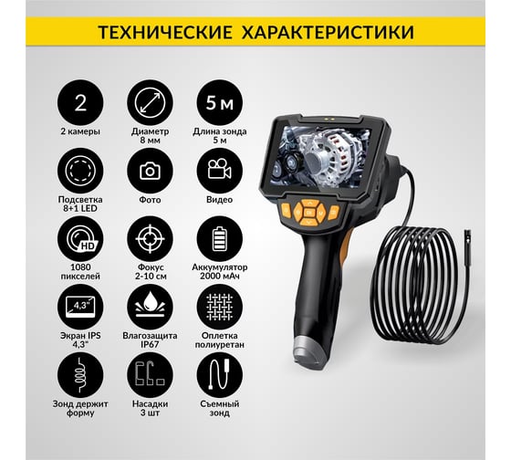 Видеоэндоскоп промышленный iCartool 5 метров, 2 камеры, 4.3", 1Мп, 1280х720, 8 мм сменный зонд IC-V112A-5
