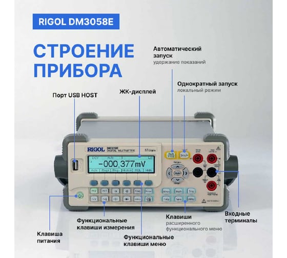 Мультиметр прецизионный цифровой Rigol DM3058E
